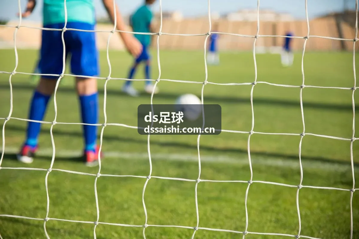 ds足球巴黎圣日耳曼阵容轮换与进攻状态情报